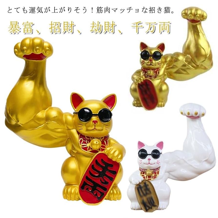 Amazon.co.jp: 力持ち招き猫 ラッキー猫 ビッグサイズ 大きい